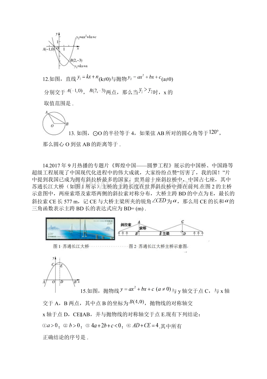 北京市西城区届九年级上期末考试数学试题有答案.docx_第3页