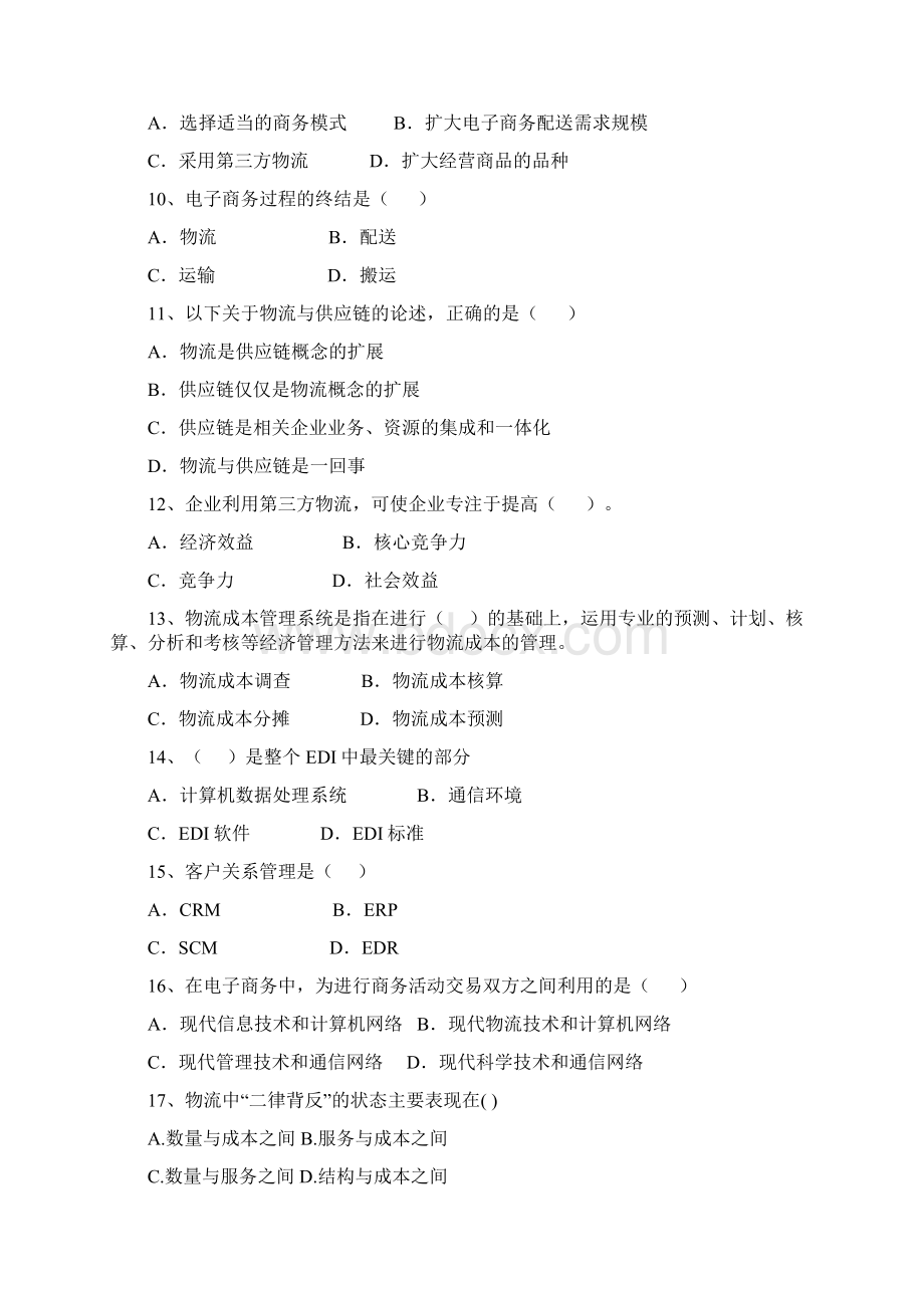 复习题讲课稿Word格式文档下载.docx_第2页