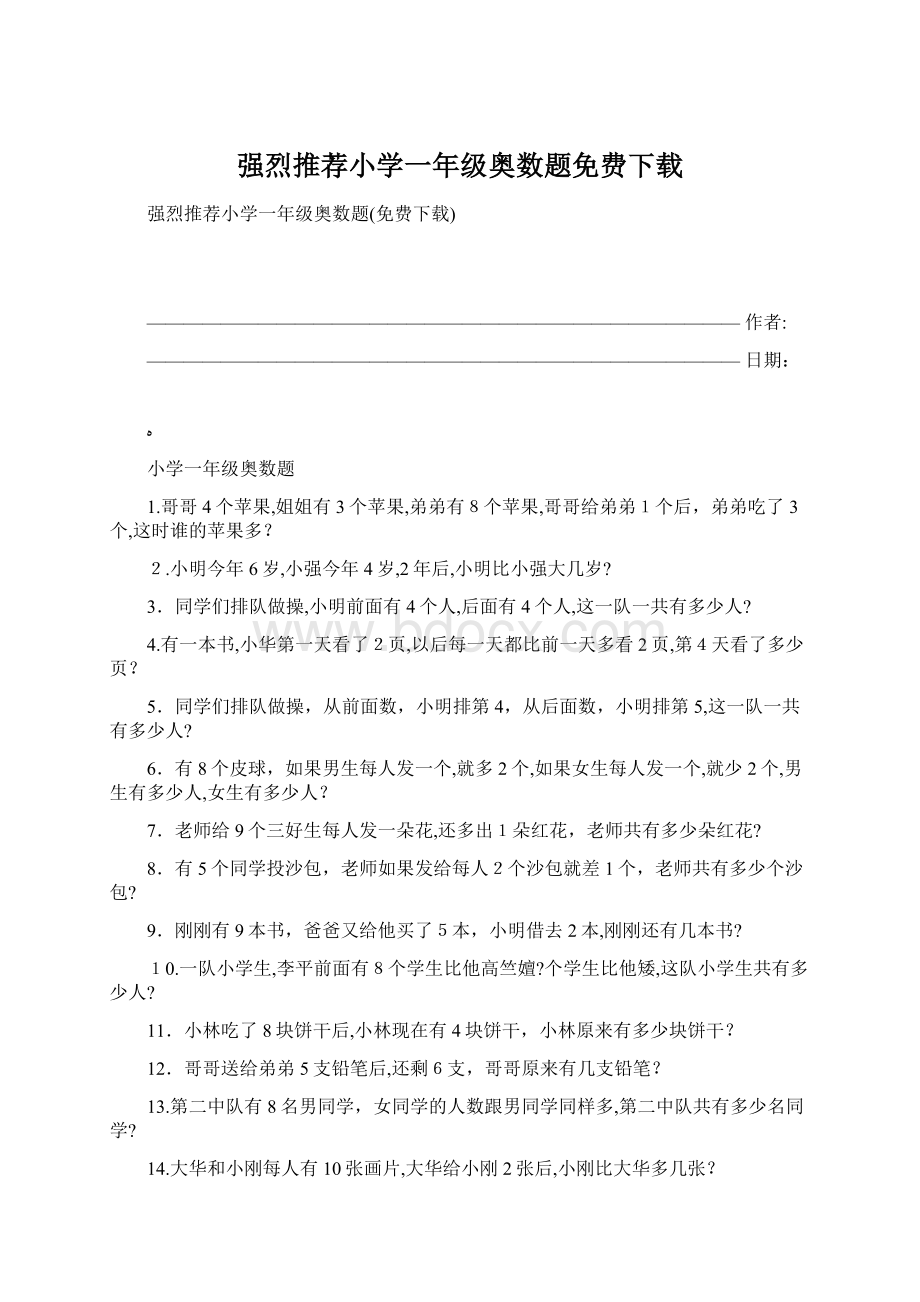 强烈推荐小学一年级奥数题免费下载.docx