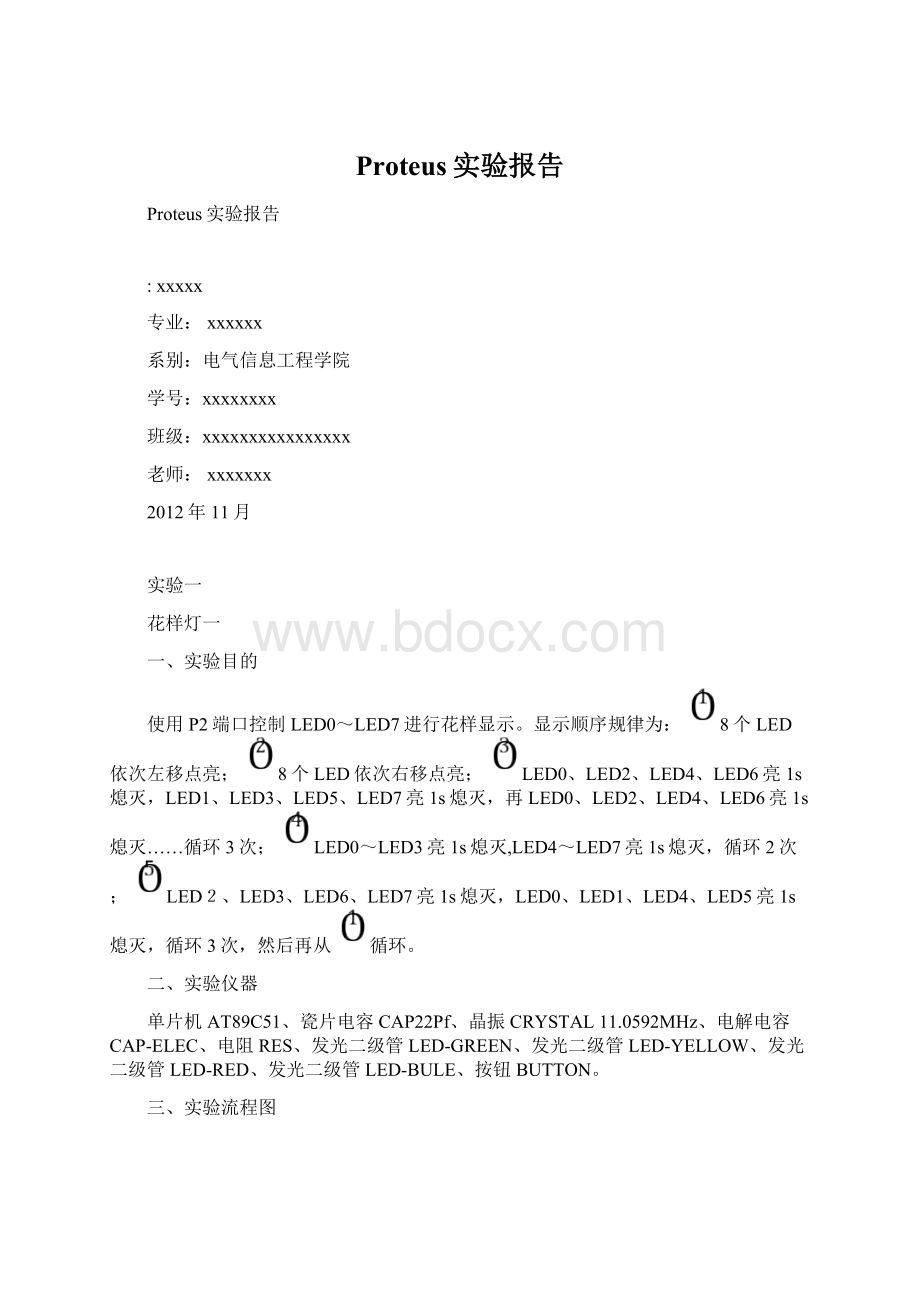 Proteus实验报告Word格式.docx_第1页