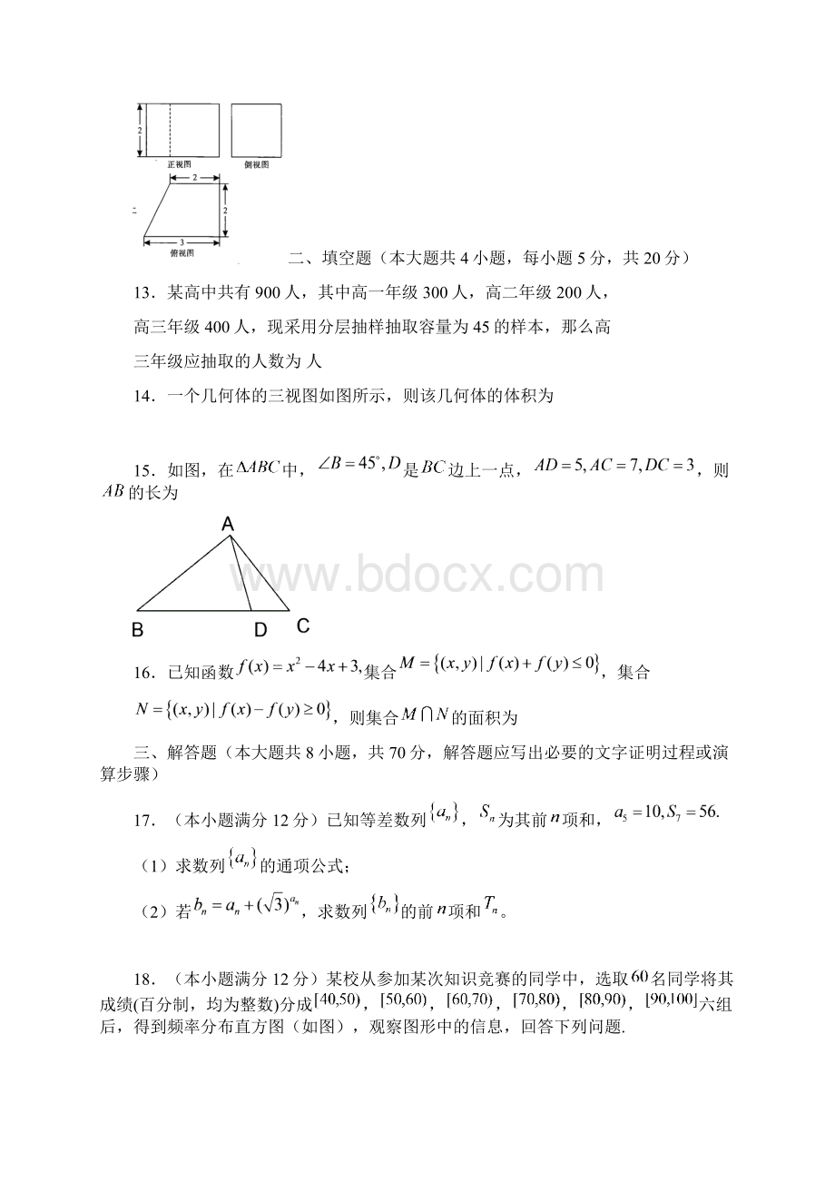 届云南省弥勒市高三模拟测试一文科数学试题 及答案.docx_第3页