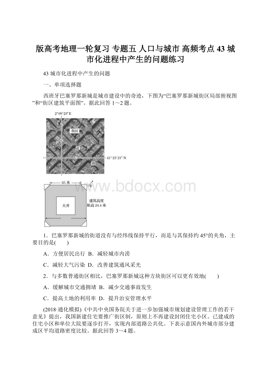 版高考地理一轮复习 专题五 人口与城市 高频考点43 城市化进程中产生的问题练习Word文档格式.docx