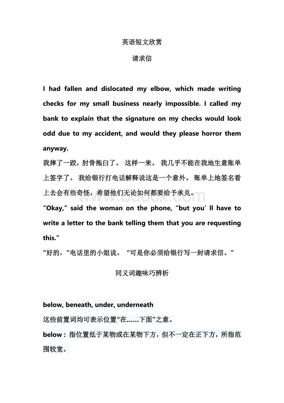 个人手工制作新牛津英语模块3-4综合课外趣味阅读及练习题一.docx_第3页