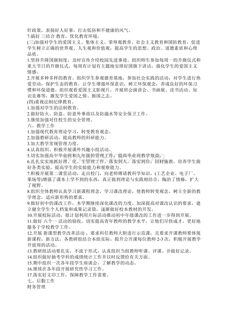 学校六五普法工作计划范文.docx_第3页