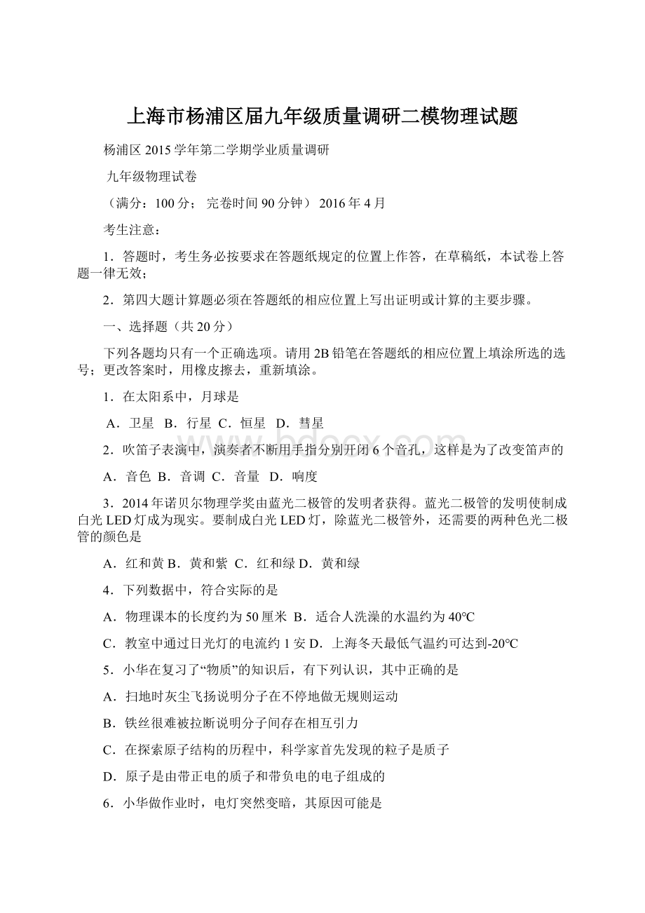 上海市杨浦区届九年级质量调研二模物理试题.docx_第1页