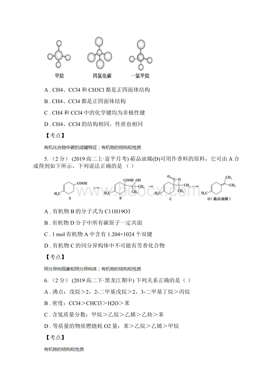 高中化学人教版 选修五 第二章 第二节 芳香烃 I卷练习Word文档格式.docx_第2页