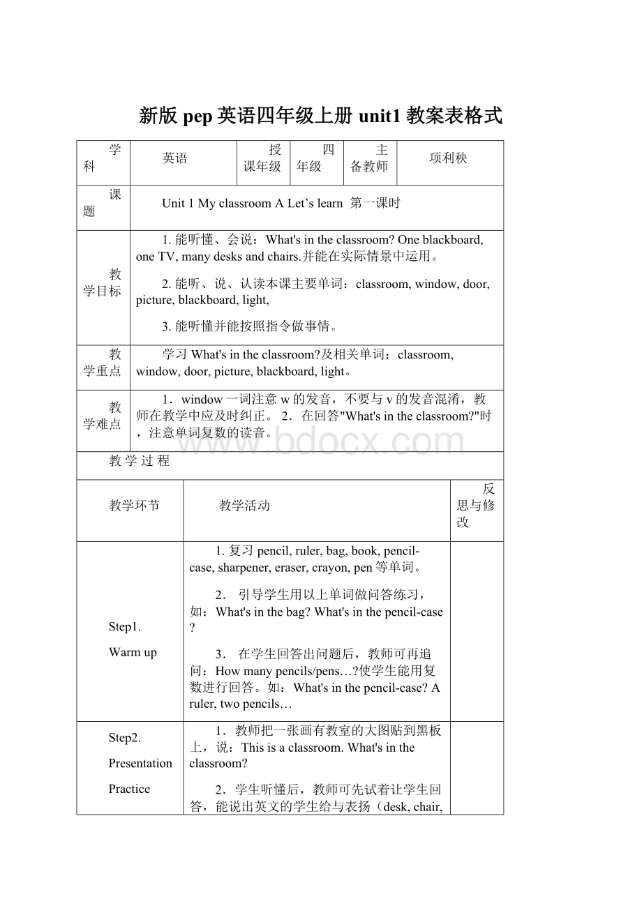 新版pep英语四年级上册unit1教案表格式Word文档格式.docx_第1页