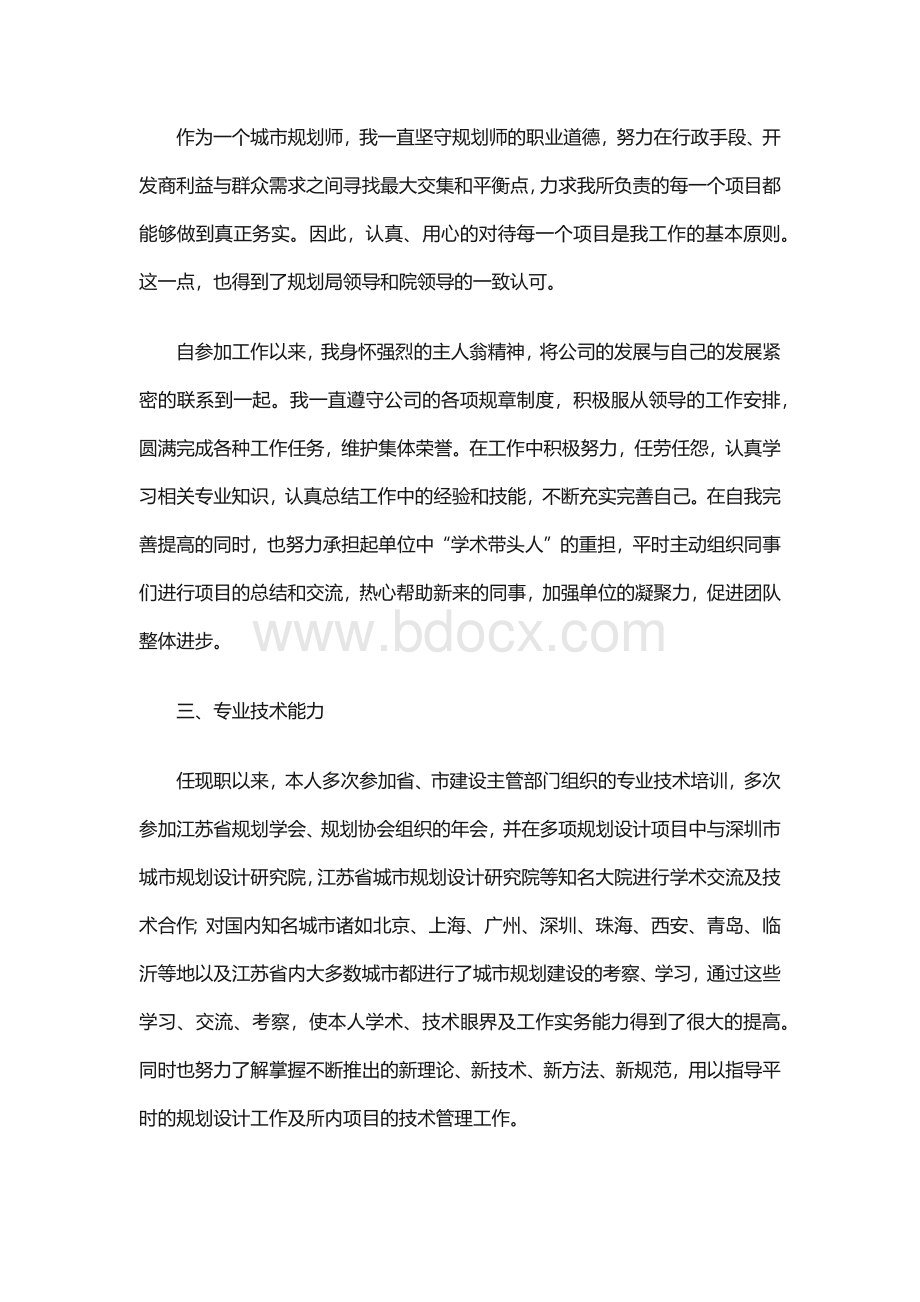 建筑师中级职称工作总结（精选5篇）Word文档格式.docx_第2页