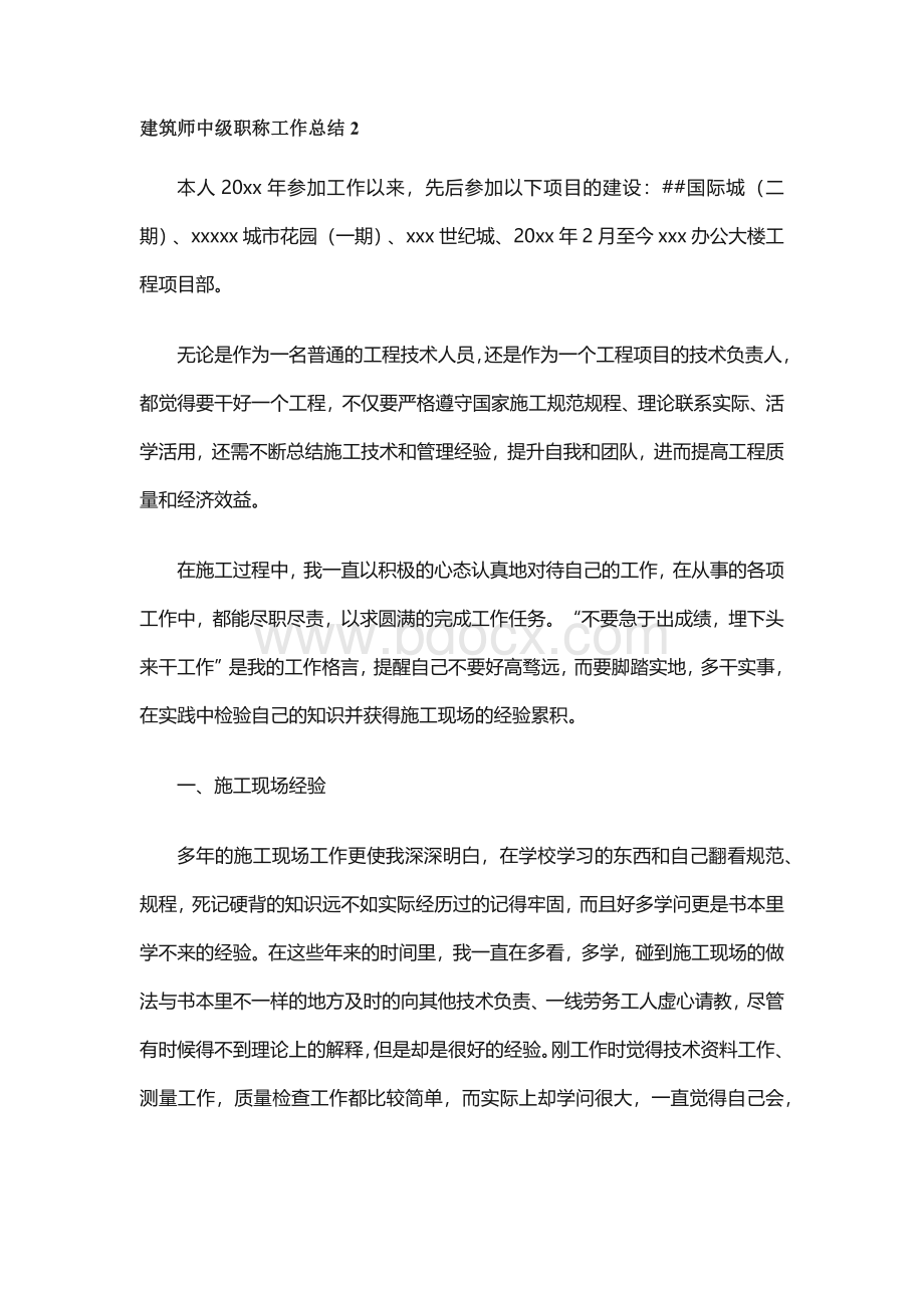 建筑师中级职称工作总结（精选5篇）Word文档格式.docx_第3页