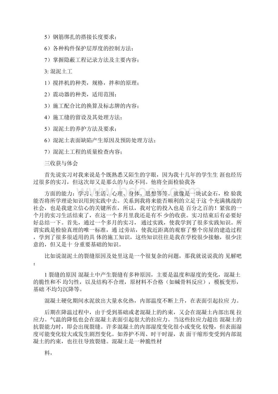 建筑工程专业实习报告总结Word文档下载推荐.docx_第2页