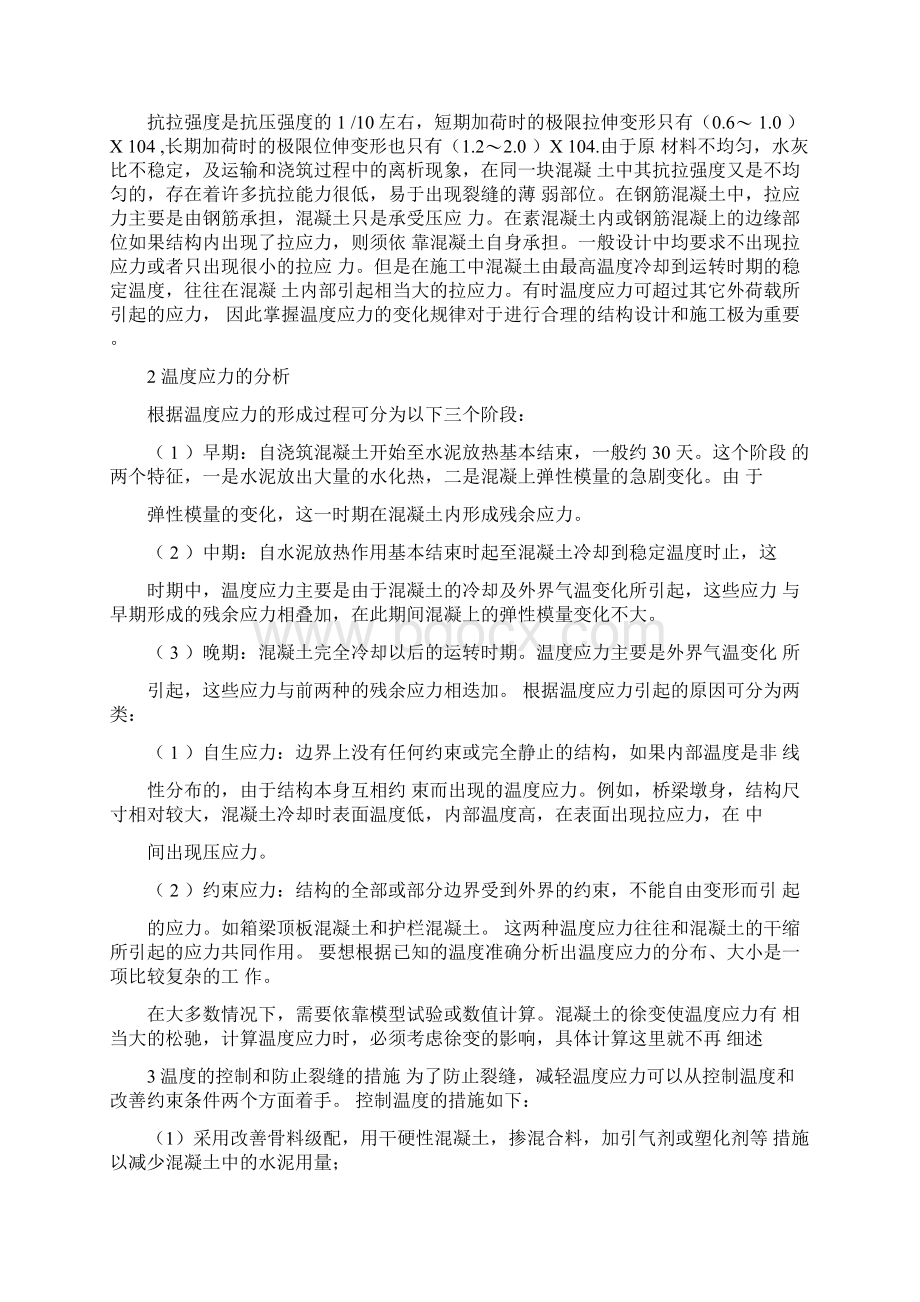 建筑工程专业实习报告总结Word文档下载推荐.docx_第3页