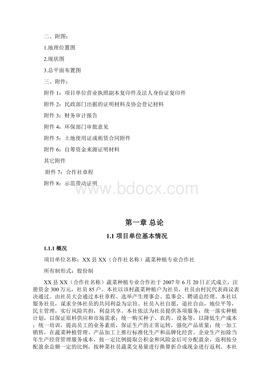 温室反季节蔬菜种植新建项目可研报告实施方案.docx_第2页