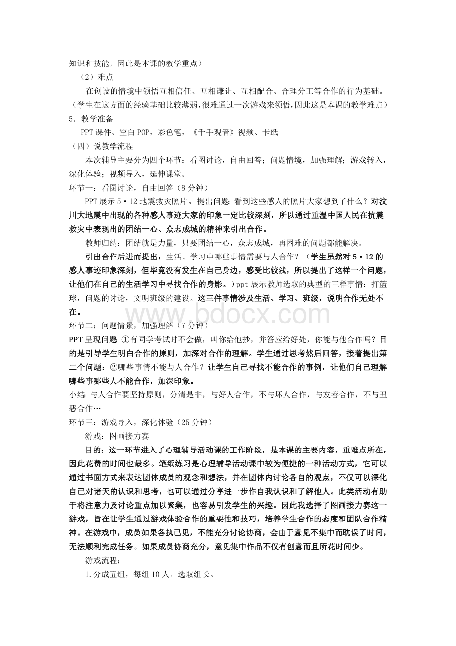 心理学说课稿合作之手.doc_第2页