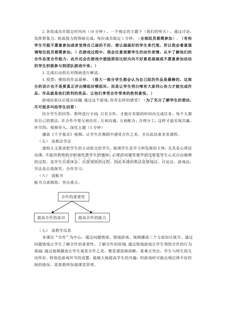 心理学说课稿合作之手.doc_第3页