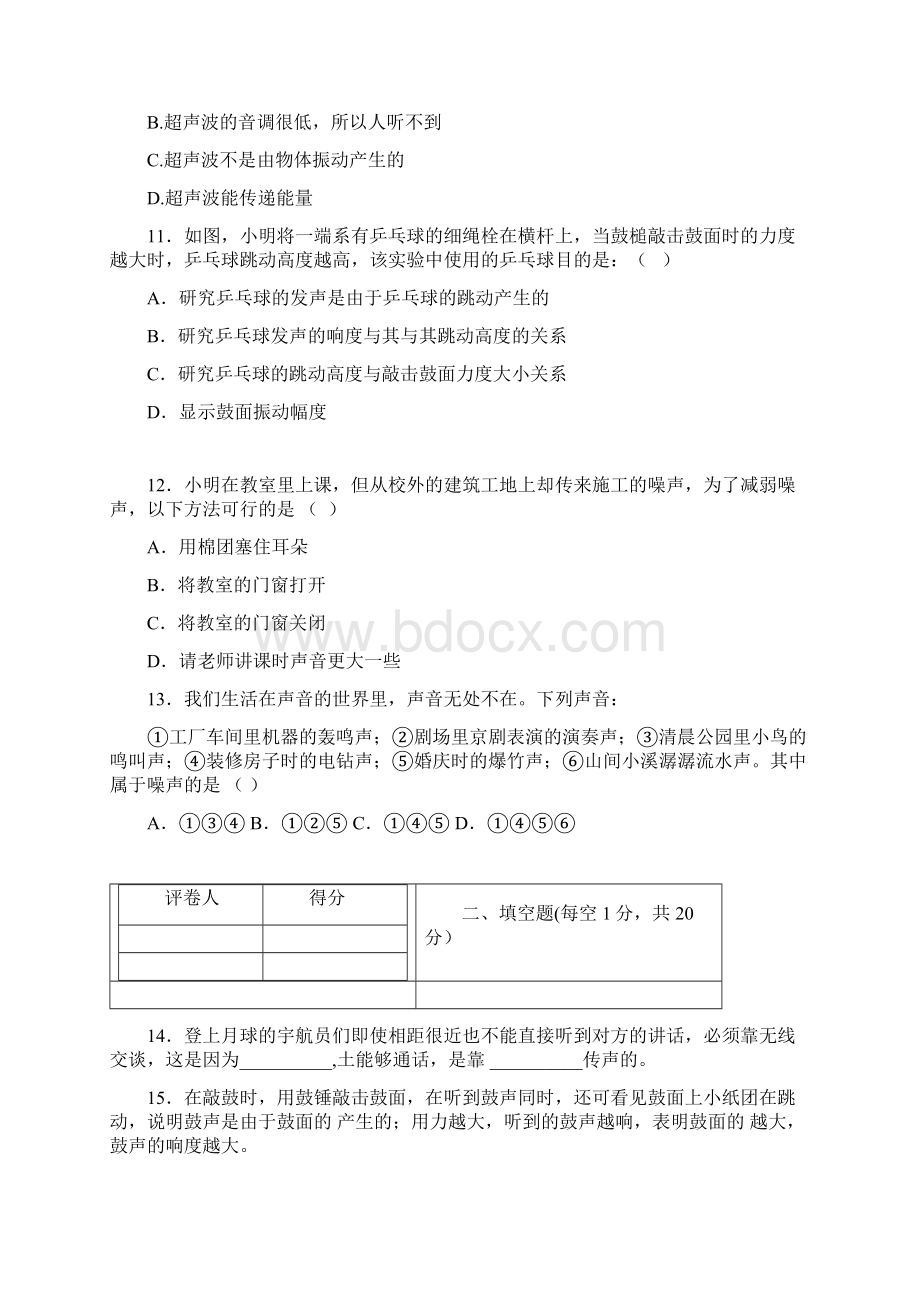 中考物理复习专题声现象文档格式.docx_第3页