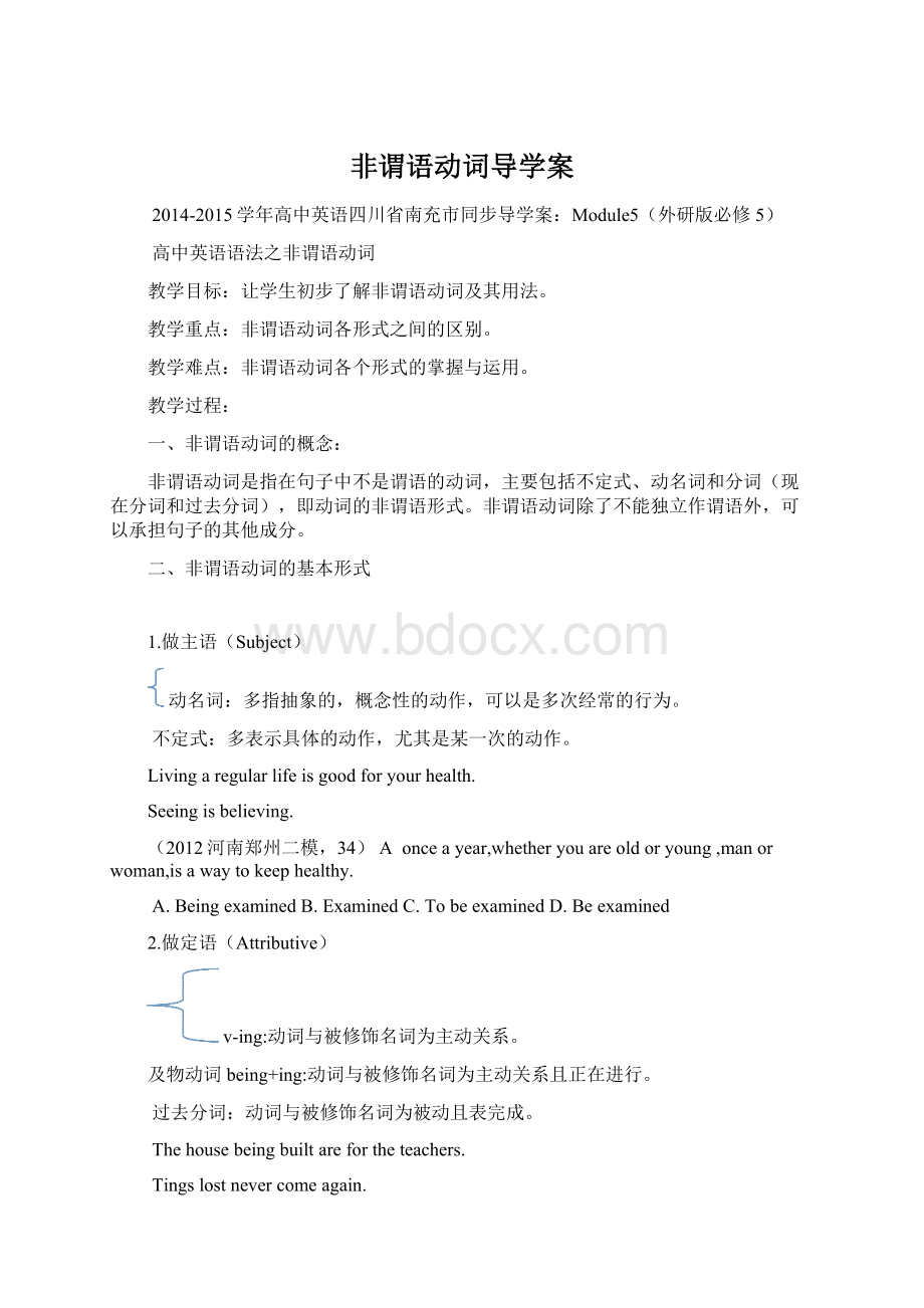 非谓语动词导学案Word文档下载推荐.docx_第1页