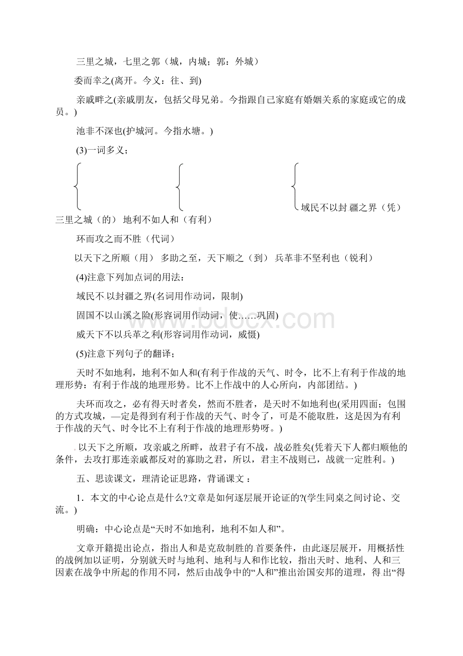 九年级语文下册 18 孟子二章教案 新人教版Word格式.docx_第3页