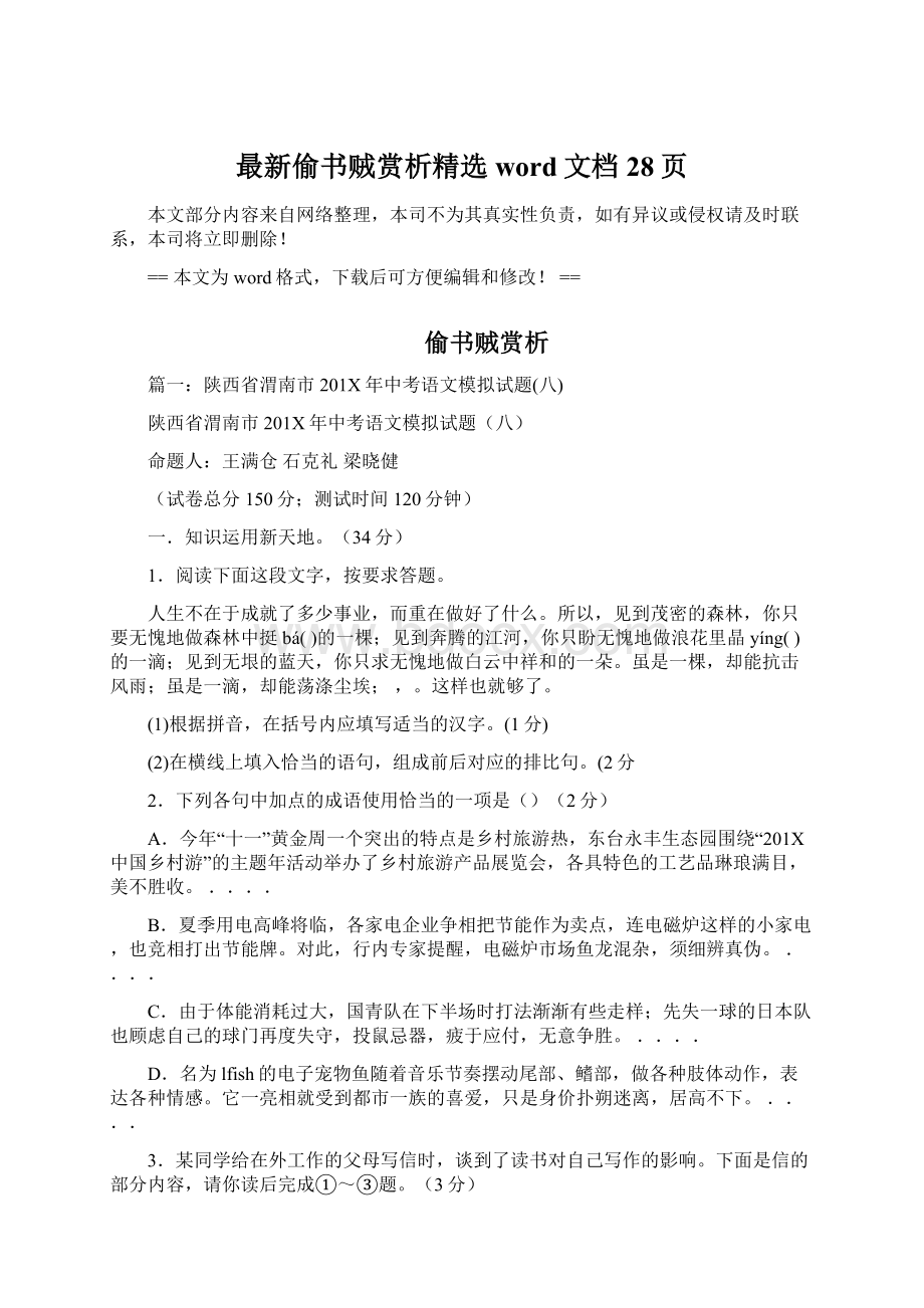 最新偷书贼赏析精选word文档 28页.docx