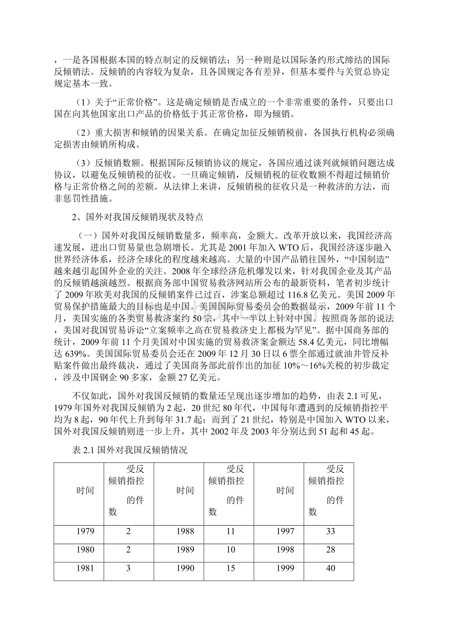 我国外贸企业如应对反倾销的措施方案.docx_第2页