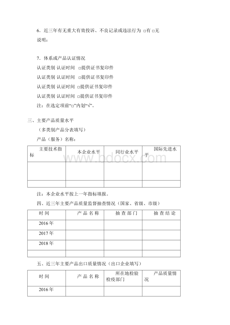 度肇庆高新区质量奖.docx_第3页