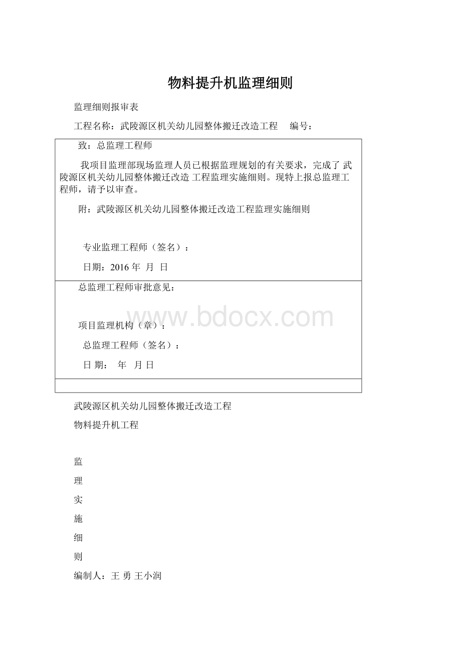 物料提升机监理细则.docx_第1页