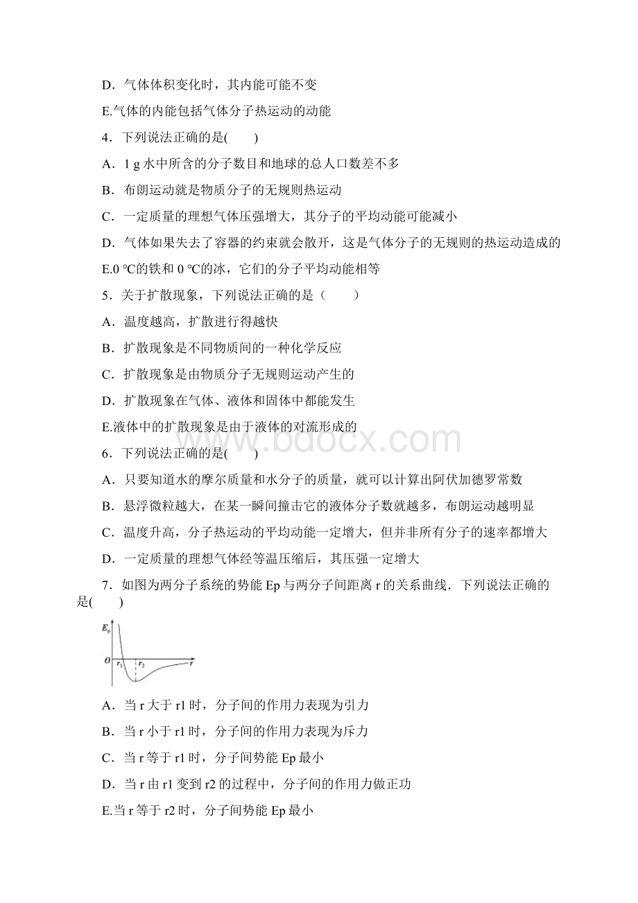 人教版高三一轮复习热学第1节分子动理论内能实验用油膜法估测分子的大小.docx_第2页