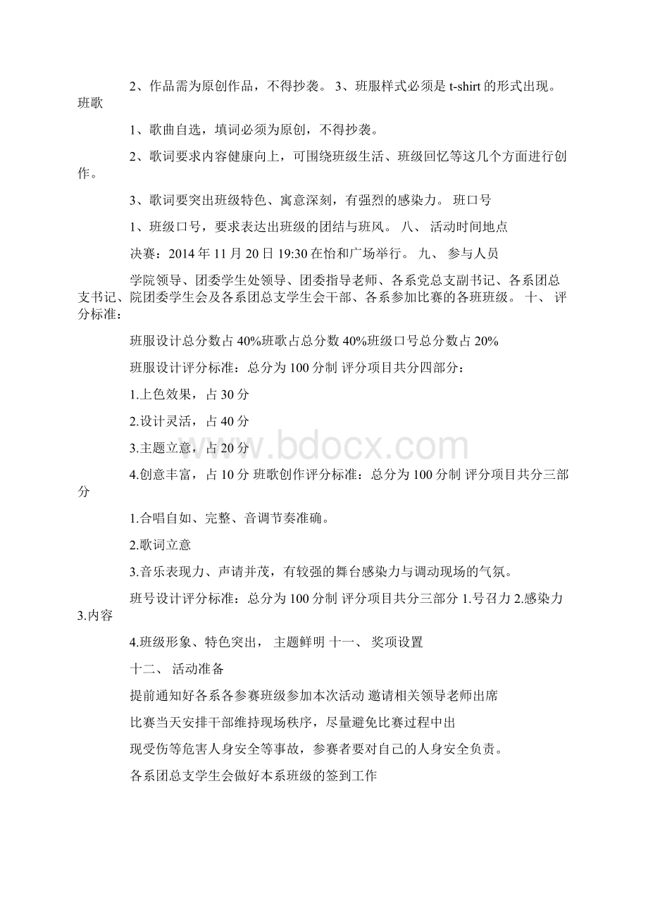 班级文化策划书Word文件下载.docx_第2页