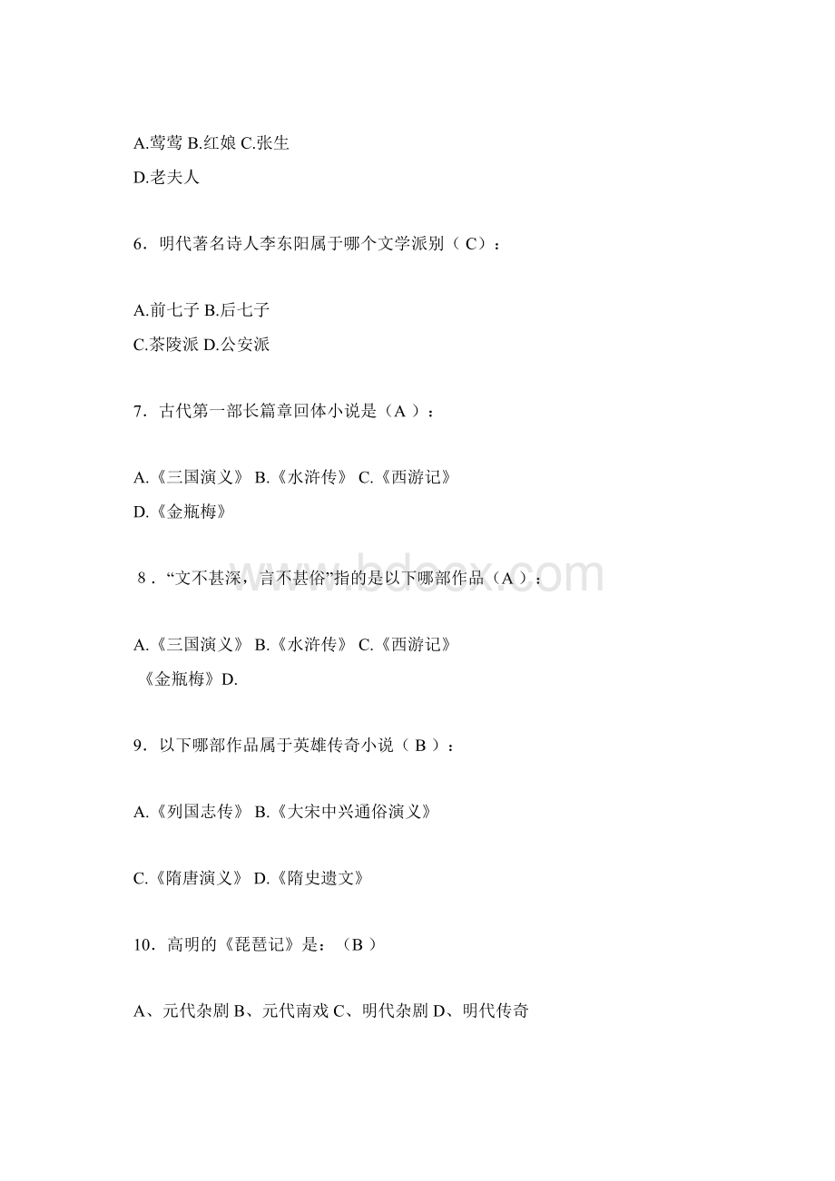 古代文学史三作业及答案Word下载.docx_第2页