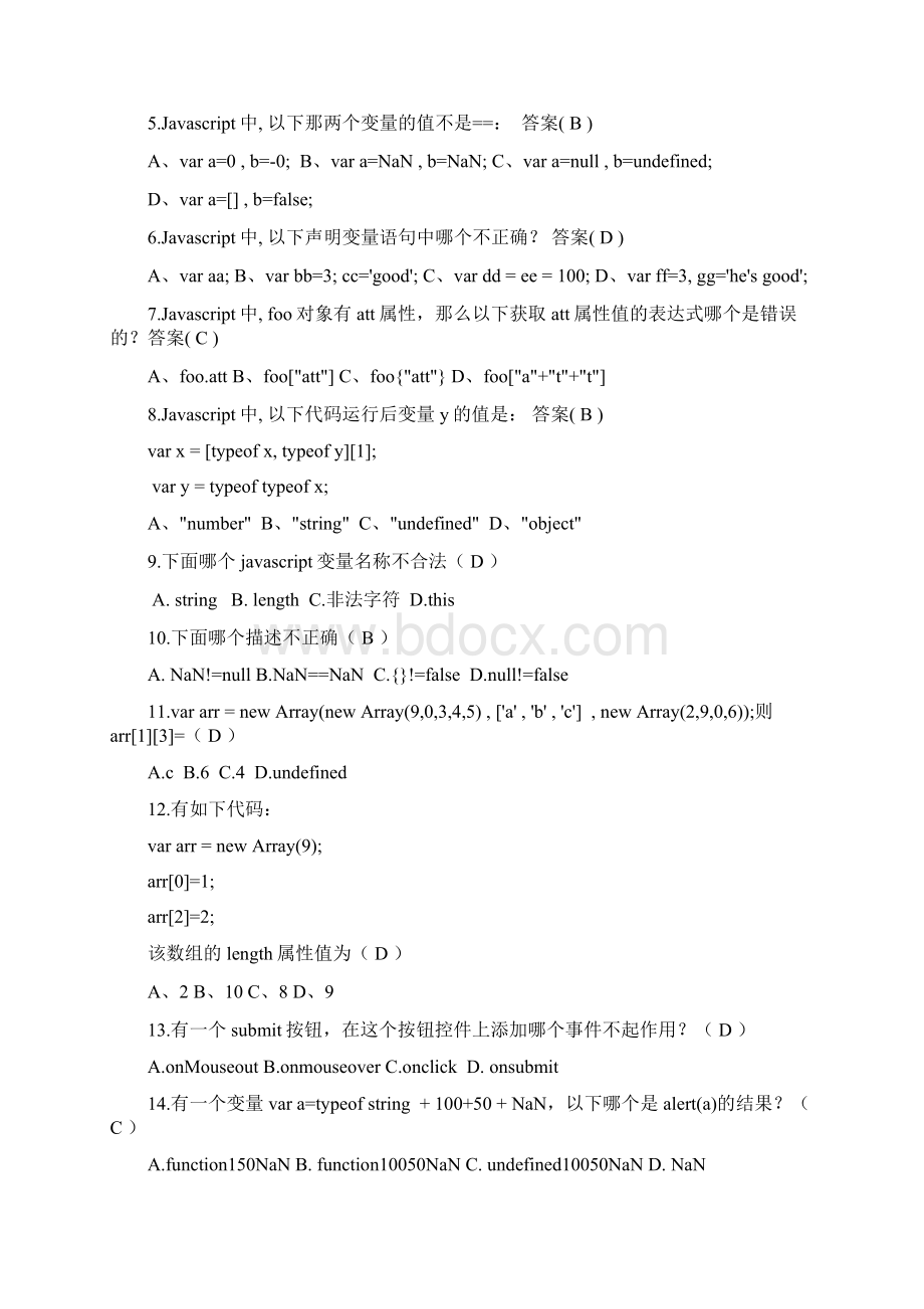 Javascript综合复习试题大全和答案.docx_第2页