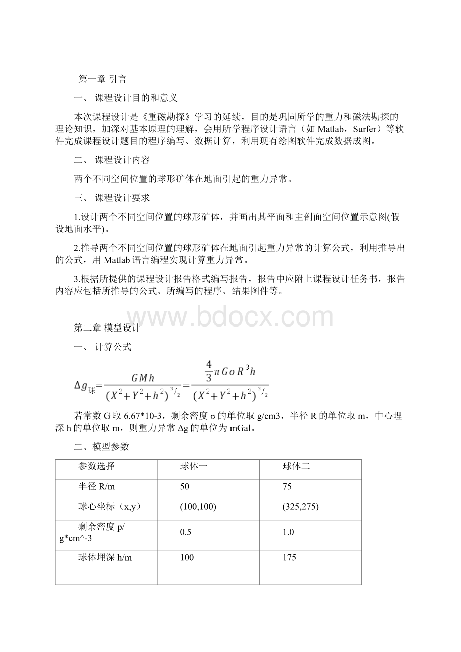 《重磁勘探》物探1203张小涵复习进程.docx_第3页