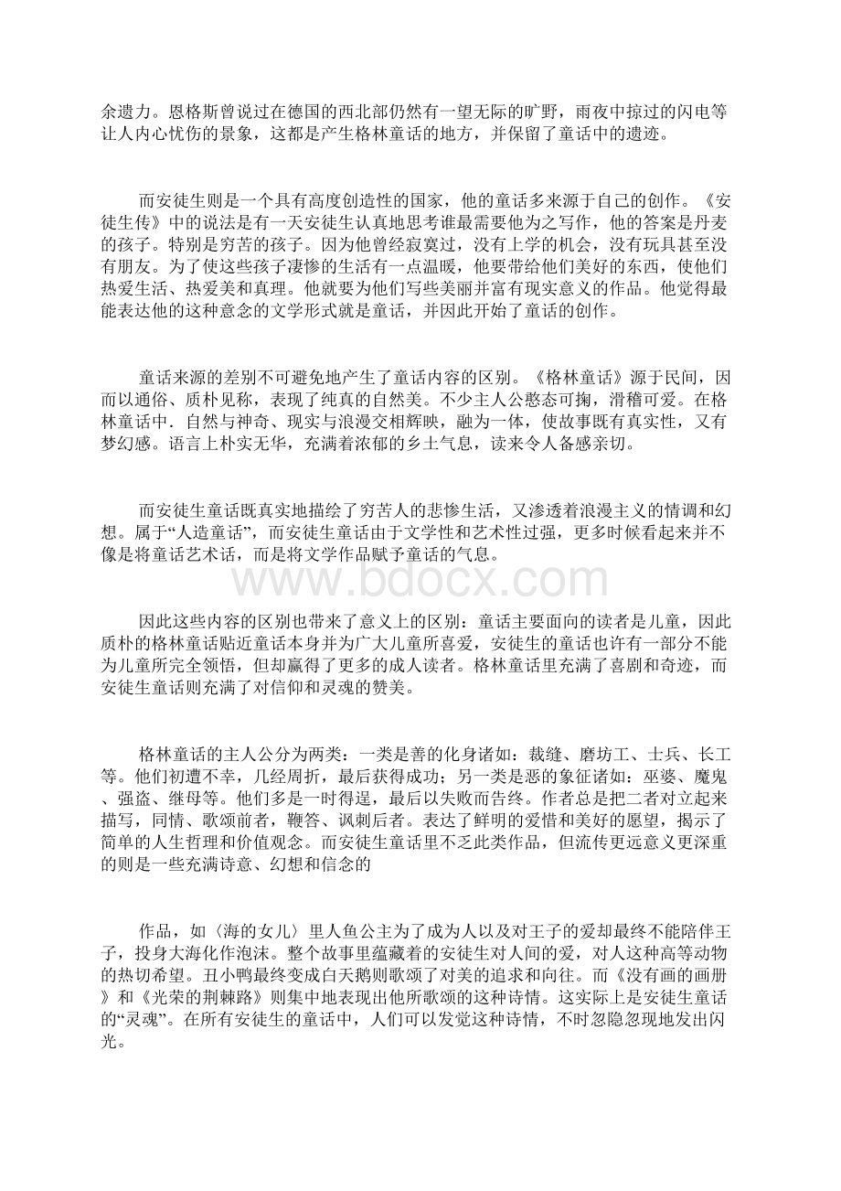 格林童话经典故事排行榜.docx_第2页