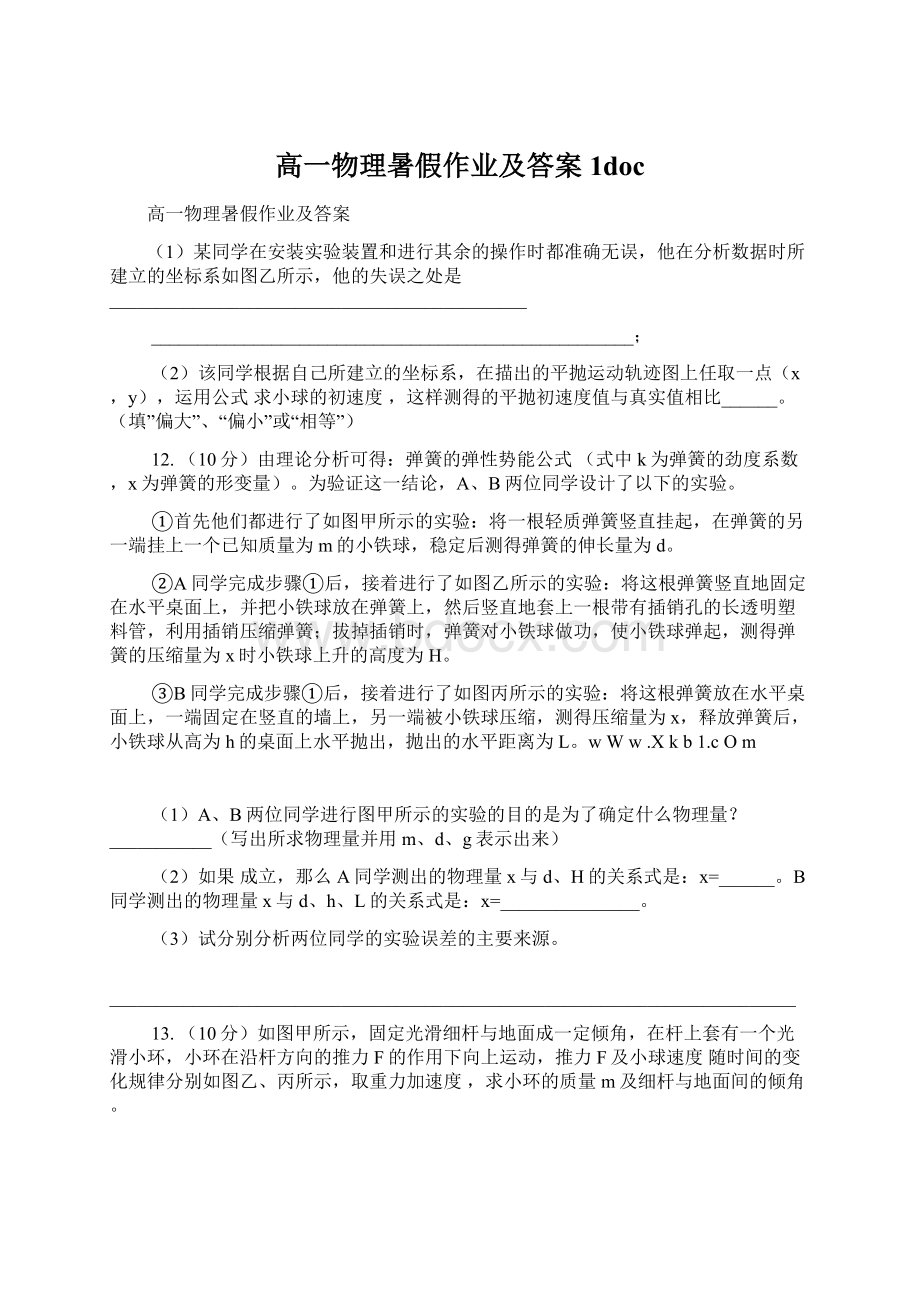 高一物理暑假作业及答案1doc.docx