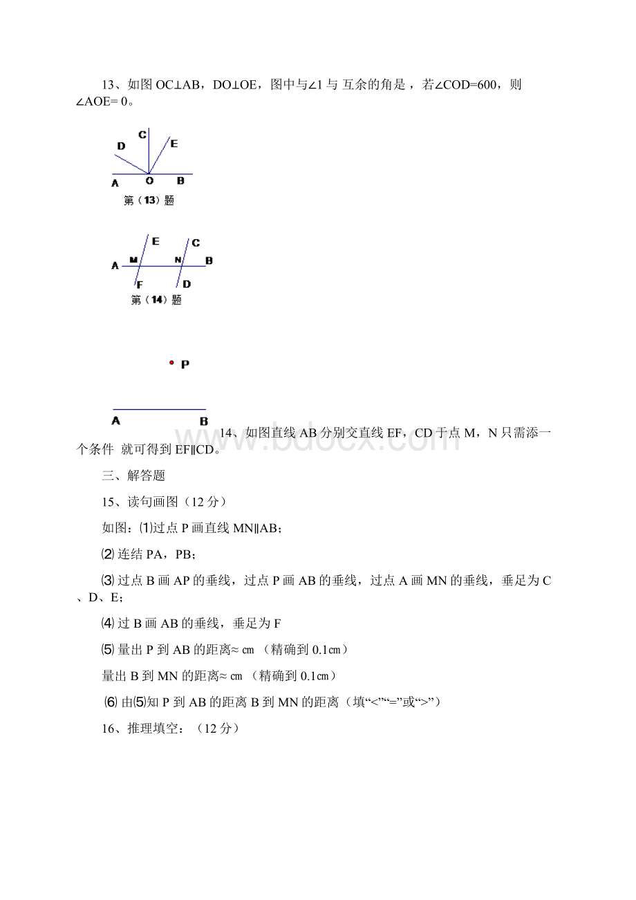 人教版数学七年级下册知识点复习题Word格式.docx_第3页