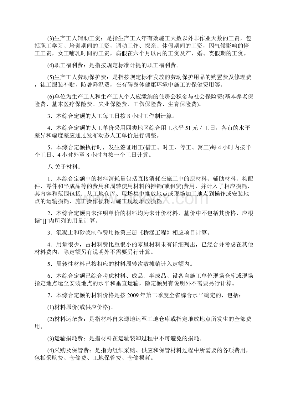 广东省市政工程综合定额说明及工程量计算规则精编版.docx_第2页