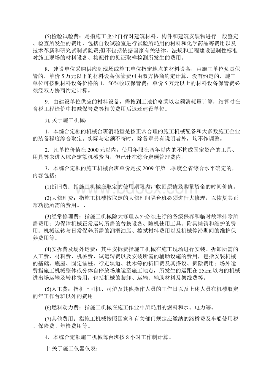 广东省市政工程综合定额说明及工程量计算规则精编版.docx_第3页