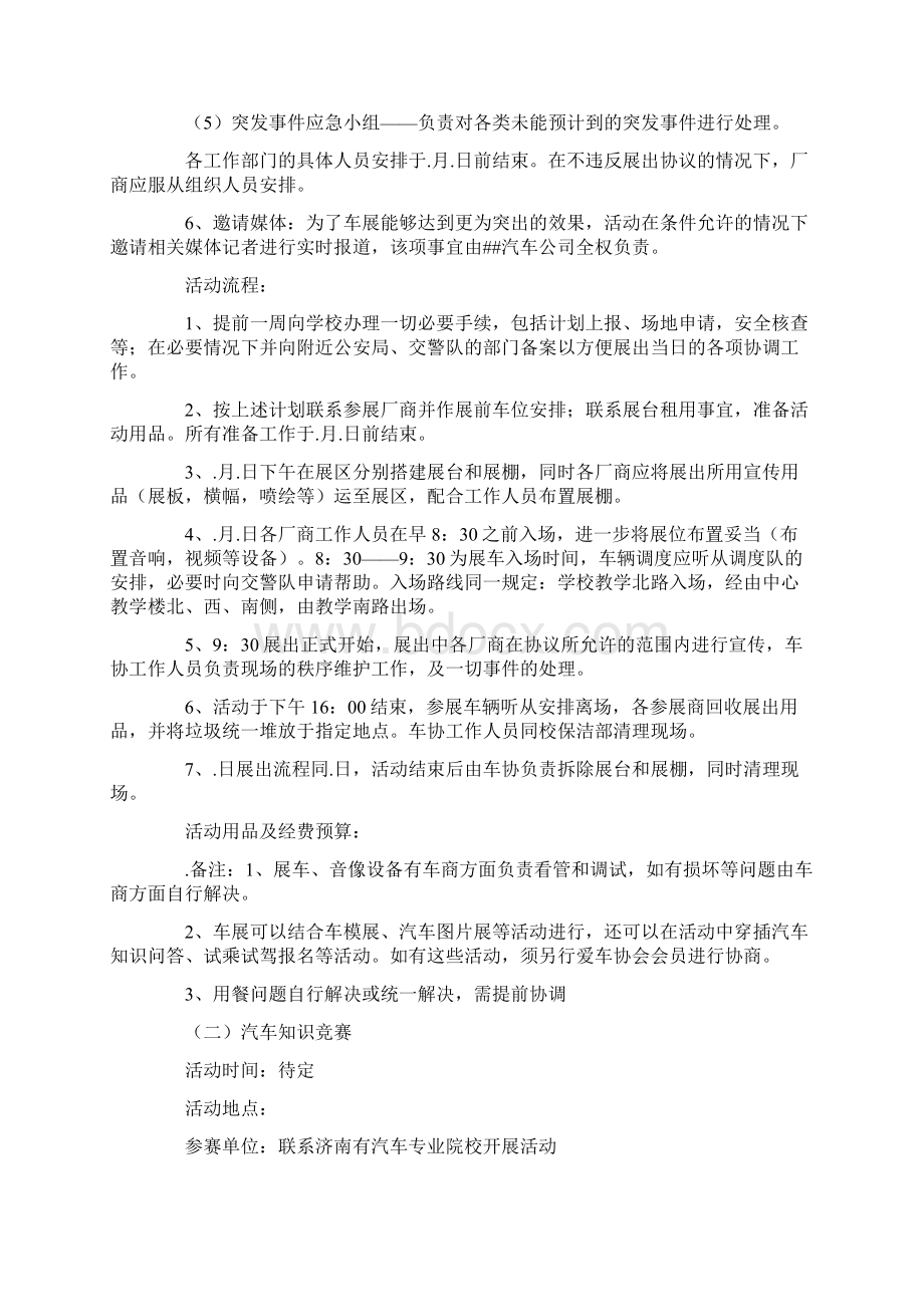 汽车文化节策划书.docx_第3页