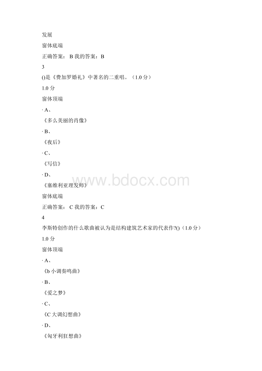 穿T恤听古典音乐参考答案docxWord文档格式.docx_第2页