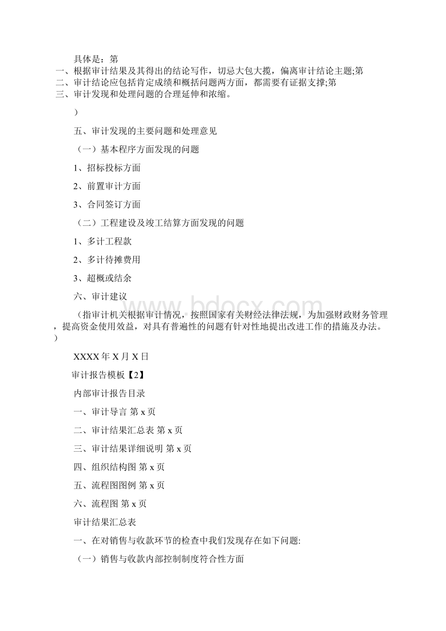 资产评估报告模板Word下载.docx_第3页