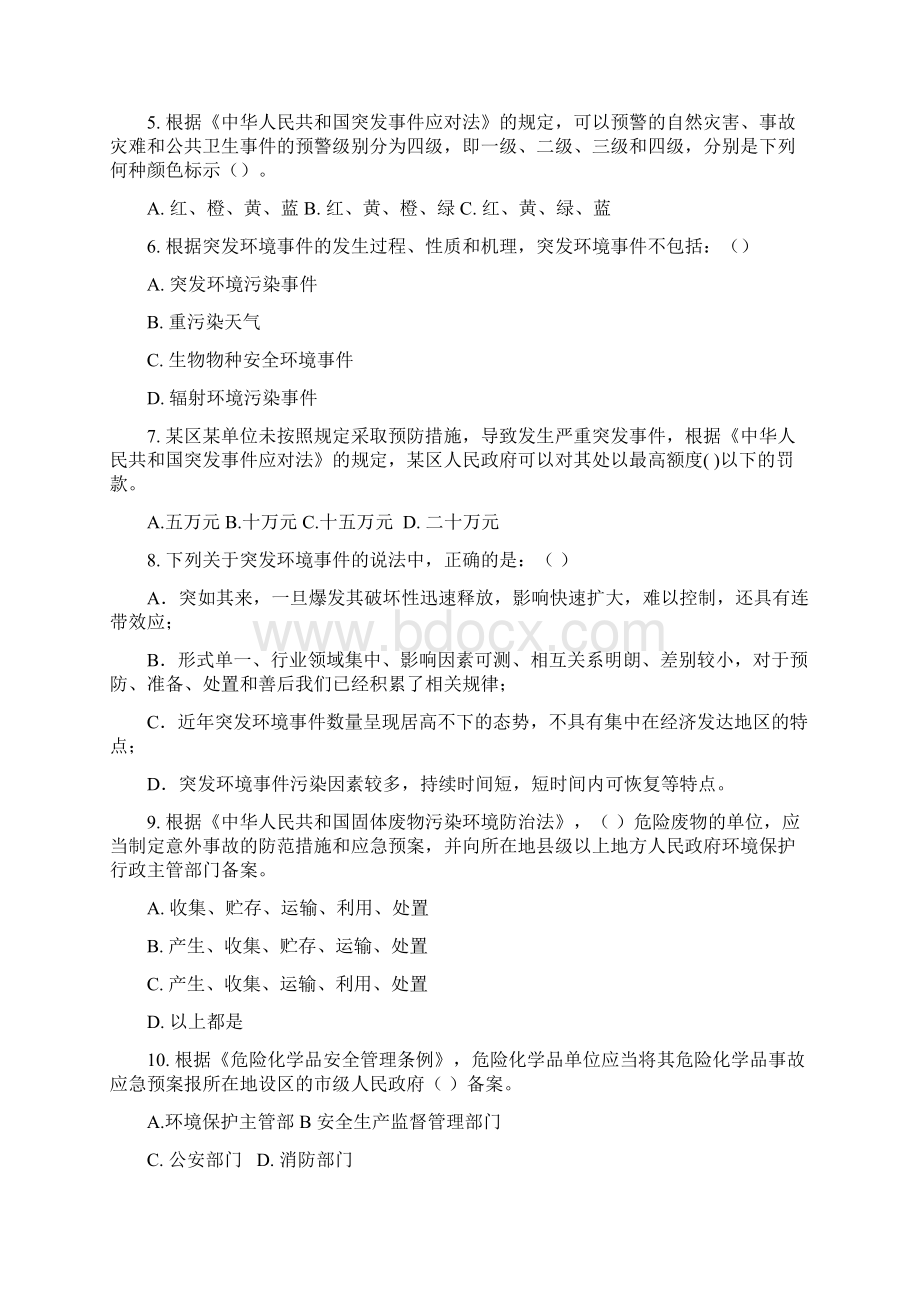 环境应急管理试题与答案一知识讲解Word文档格式.docx_第2页