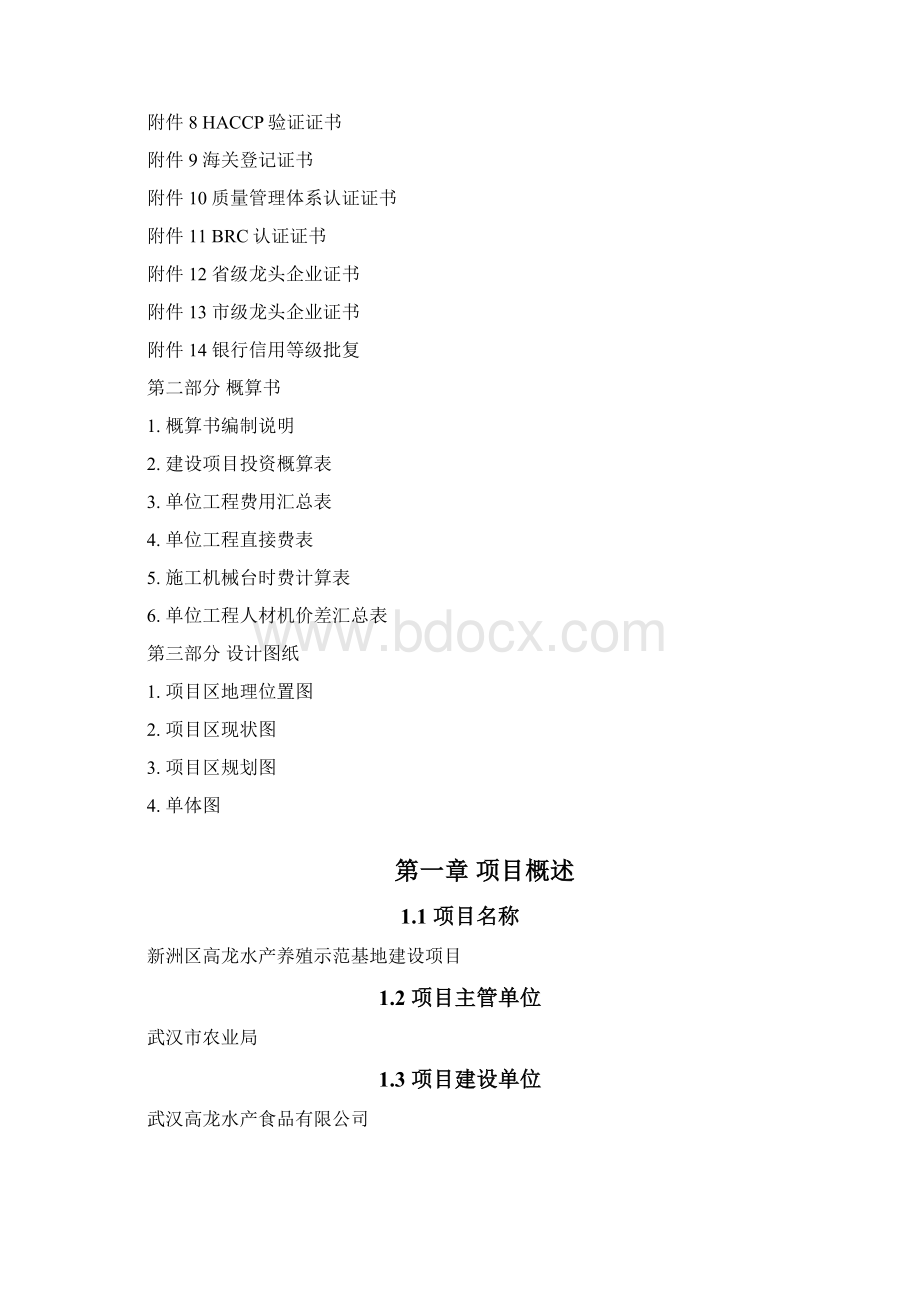 某水产养殖示范基地建设项目实行方案措施.docx_第2页