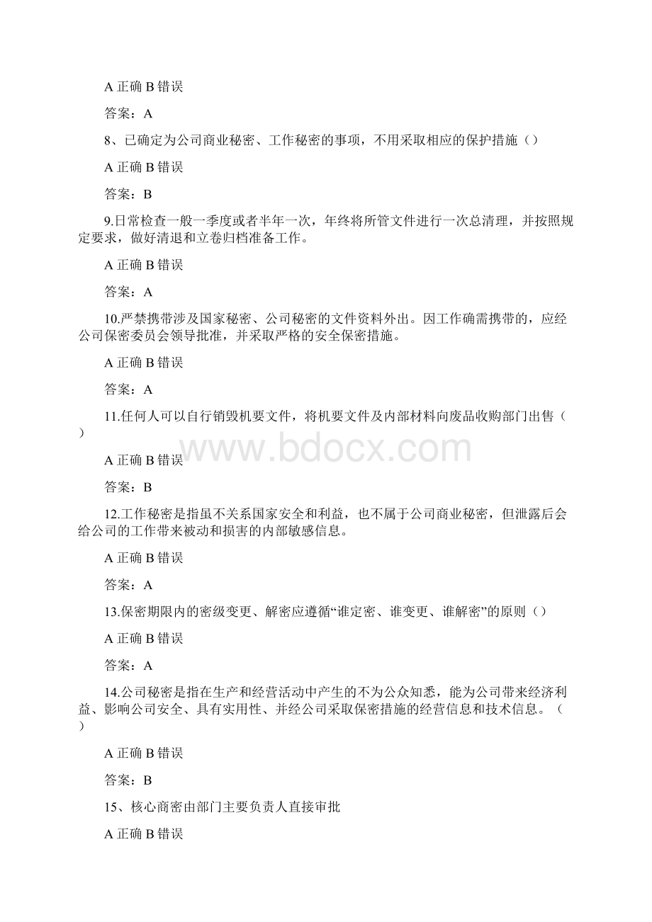 保密练武题库.docx_第2页