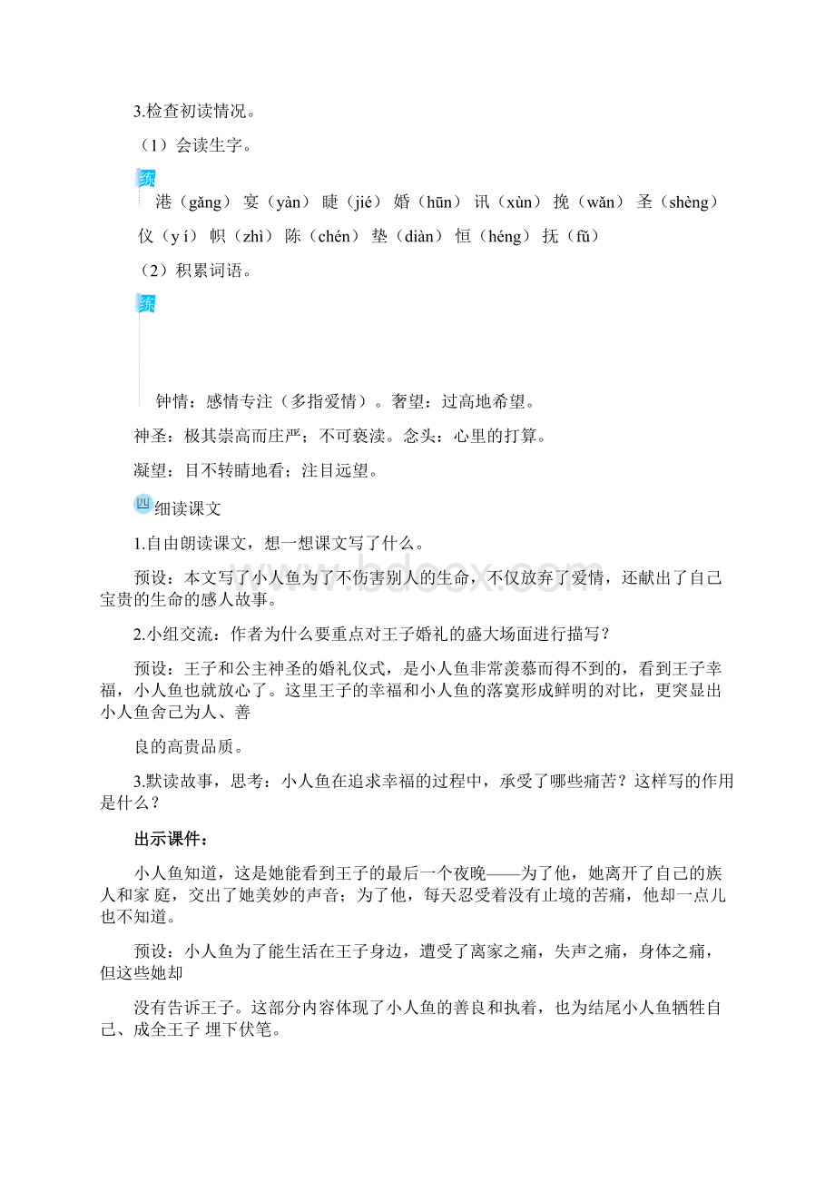 人教部编版四年级下册海的女儿教案Word格式文档下载.docx_第2页