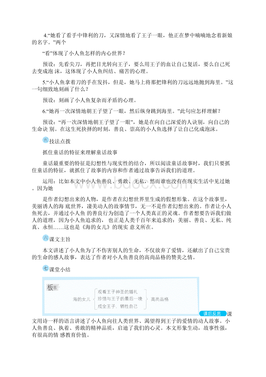 人教部编版四年级下册海的女儿教案Word格式文档下载.docx_第3页