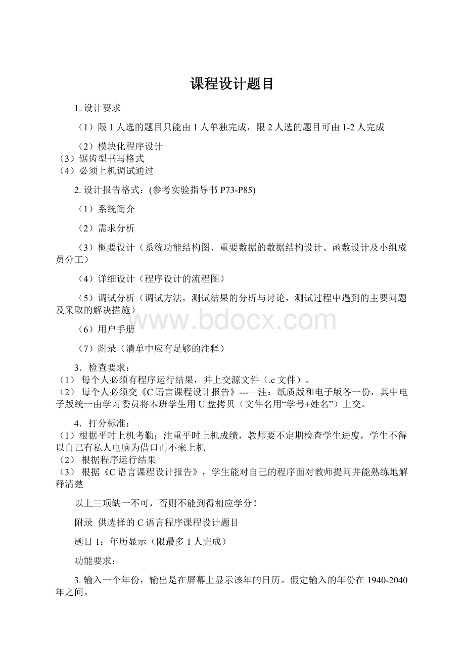 课程设计题目Word格式文档下载.docx