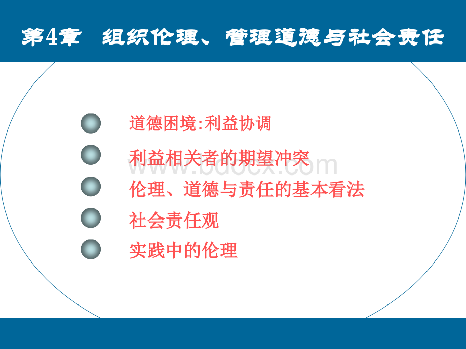 伦理、道德与社会责任PPT资料.ppt_第2页