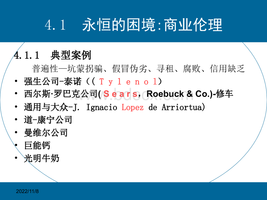 伦理、道德与社会责任.ppt_第3页