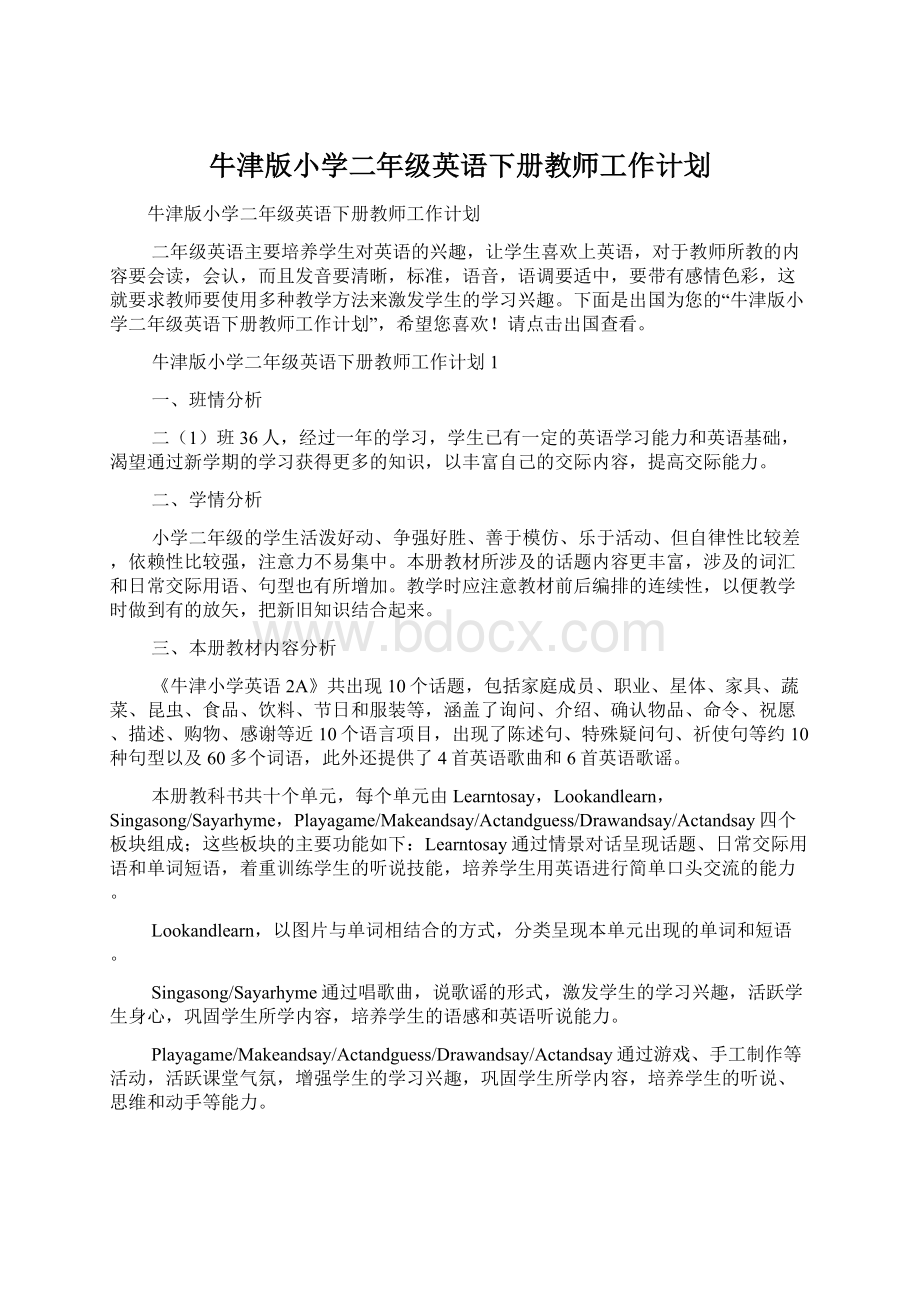 牛津版小学二年级英语下册教师工作计划.docx_第1页