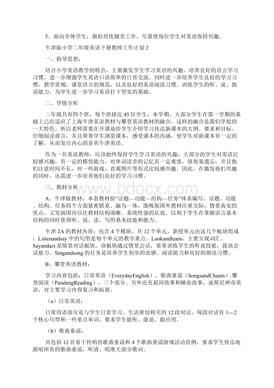 牛津版小学二年级英语下册教师工作计划.docx_第3页