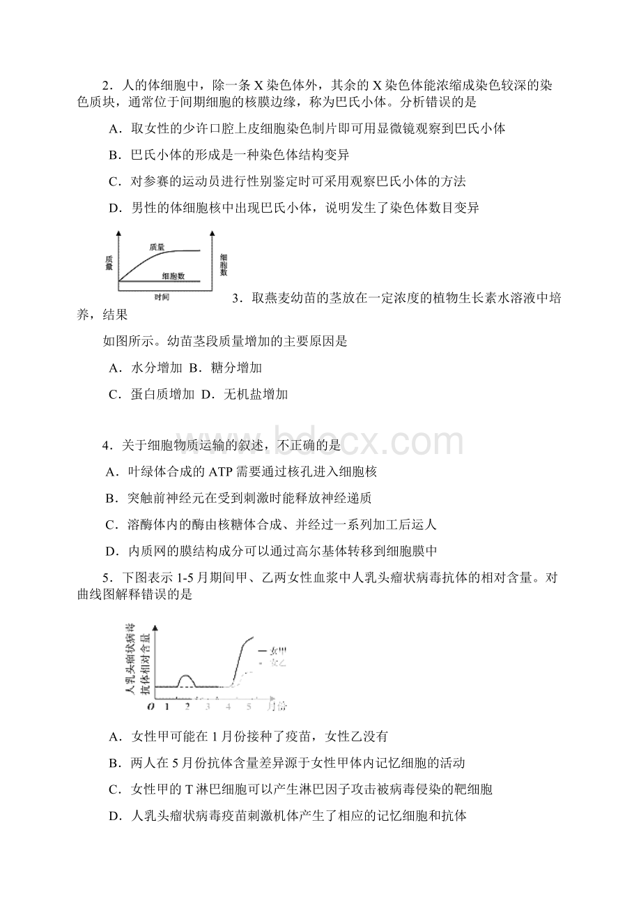 哈三中校二模黑龙江省哈三中届高三下学期第二次高考模拟理科综合 Word版含答案.docx_第2页