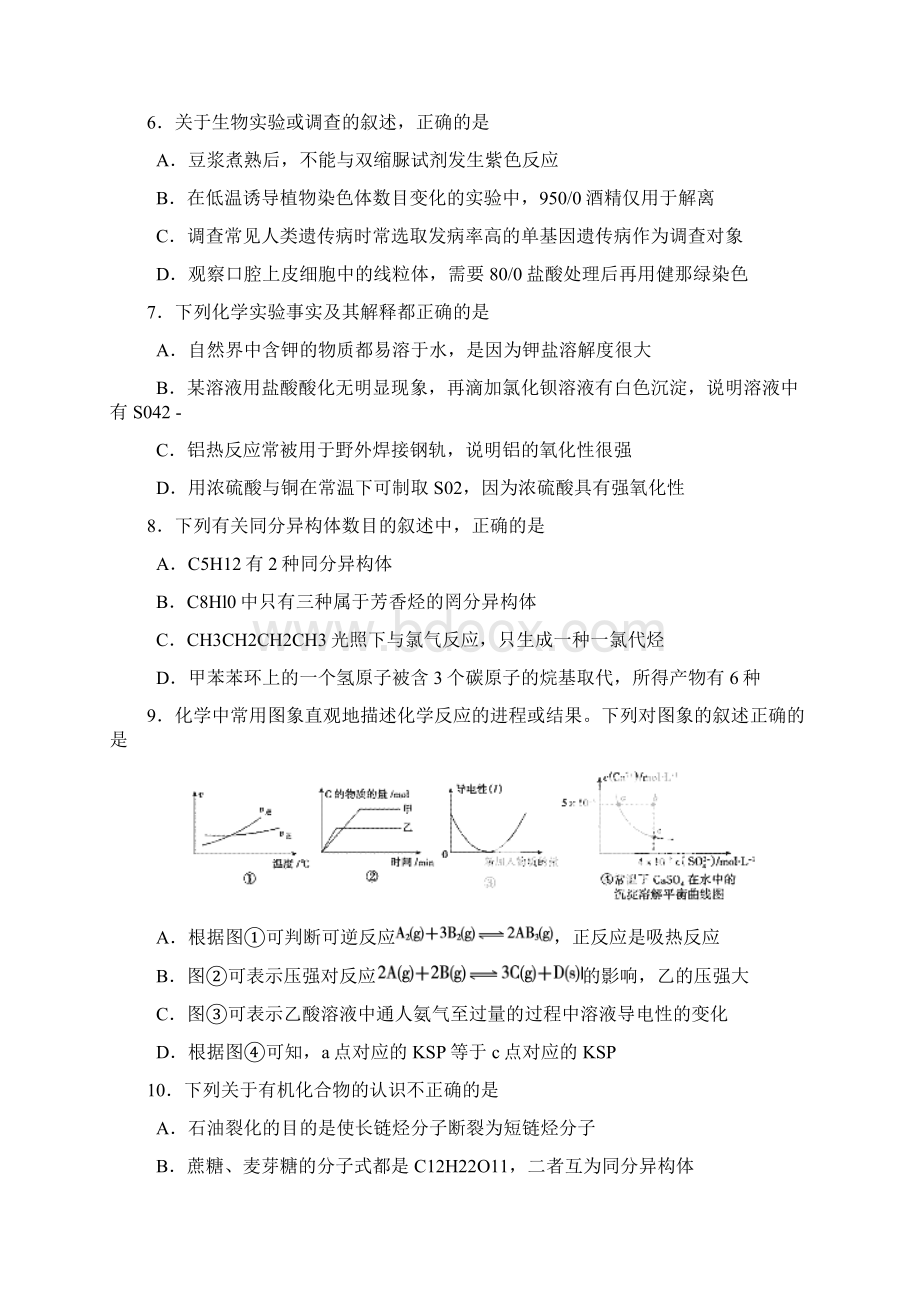 哈三中校二模黑龙江省哈三中届高三下学期第二次高考模拟理科综合 Word版含答案.docx_第3页